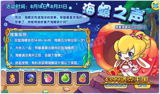 洛克王国海螺之声