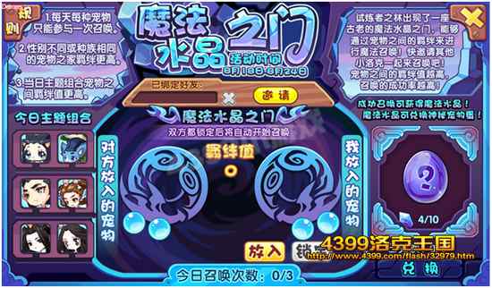 洛克王国魔法水晶之门