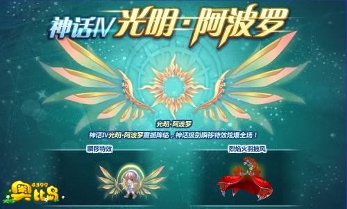 奥比岛神话Ⅳ——光明•阿波罗