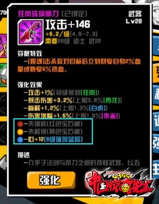 中国惊奇先生手游装备怎么看——装备属性