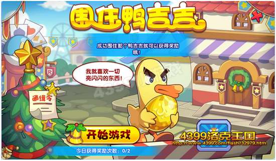 洛克王国围住鸭吉吉