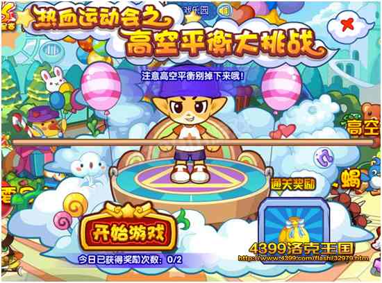 洛克王国高空平衡大挑战