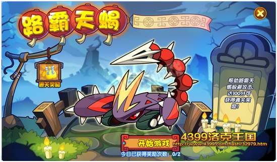 洛克王国路霸天蝎