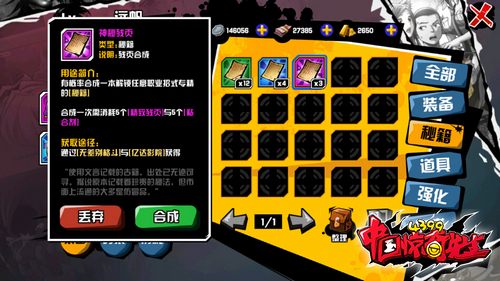 中国惊奇先生手游秘籍怎么得 秘籍获取方式解析