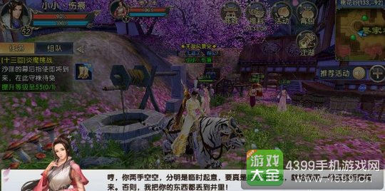 卧虎藏龙2奇遇