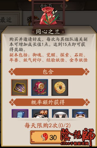 阴阳师同心之兰
