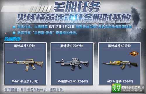 火线精英手机版