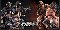 预注册开启 Nexon射击新作《无限战场》9月登陆移动双平台