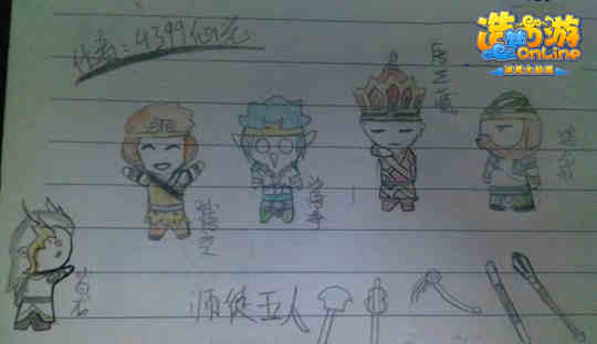 师徒五人-4399仙光