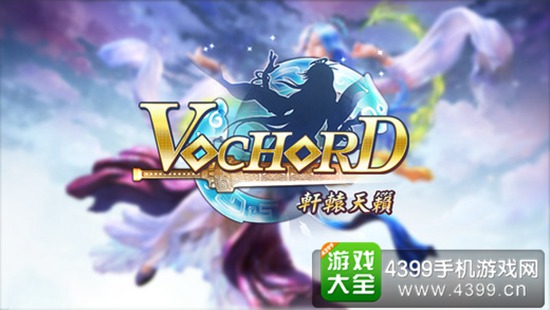 轩辕天籁