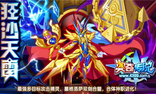 奥奇传说8月18日预告 星洛神职进化来袭