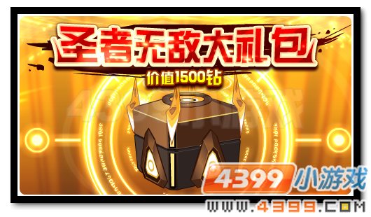 赛尔号圣者无敌大礼包 观影必得