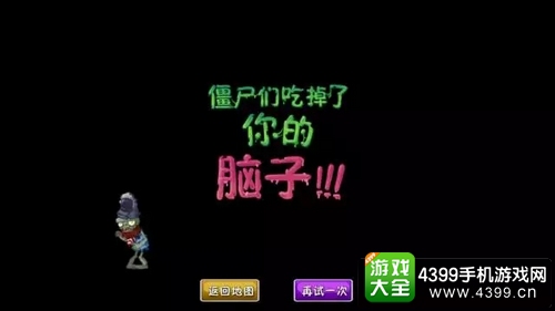 植物大战僵尸2