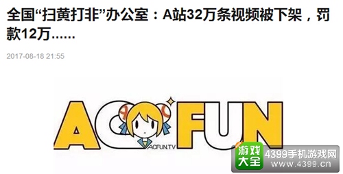 A站处罚款