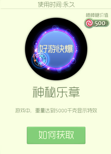 球球大作战