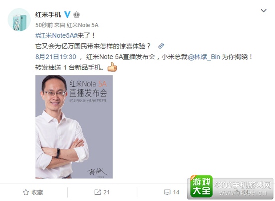 小米发布会预告