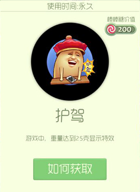 球球大作战护驾炫光