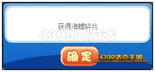 洛克王国海螺之声