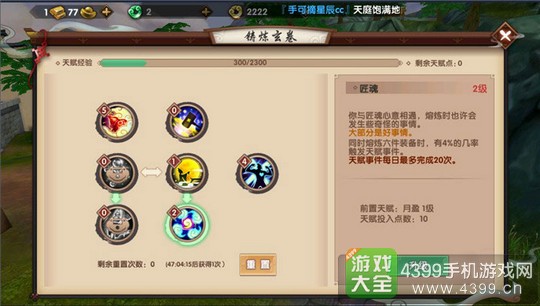 寻仙手游天赋