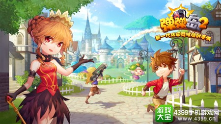 《弹弹岛2》爱之公寓今日上线