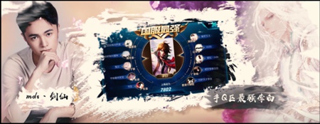 王者荣耀剑仙全新MV即将上线