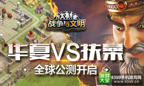 战争与文明