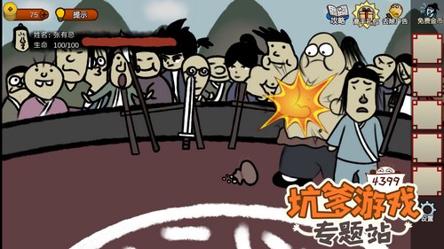 奇侠怪招第4关怎么过