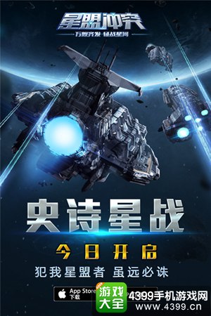星盟冲突