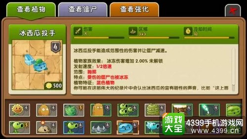 植物大战僵尸2