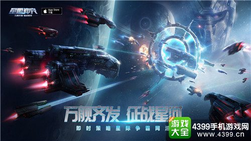 星盟冲突