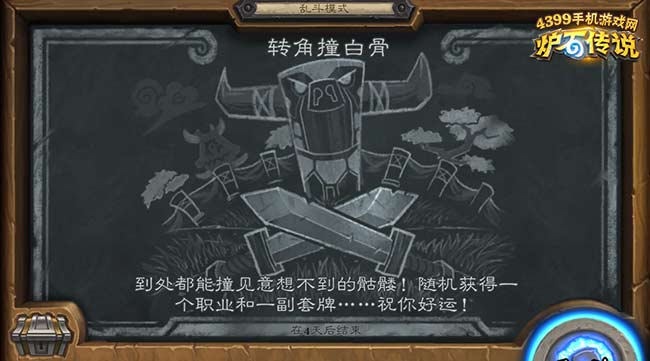 炉石传说乱斗