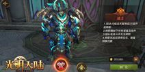 全新套装转职系统 《光明大陆》转职系统今日来袭