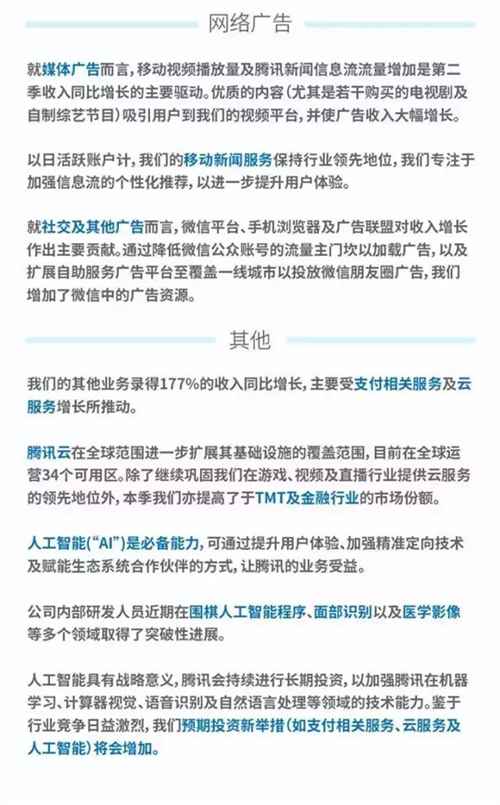 一张图读懂腾讯上半年财报