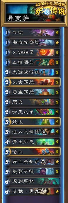 炉石传说DK进化萨卡组