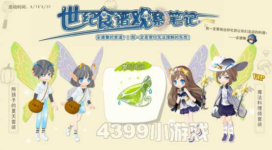 世纪食谱观察日记