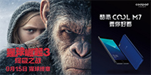 酷派携手福斯 成《猩球崛起3：终极之战》 手机品类独家合作伙伴