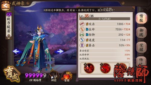 阴阳师般若