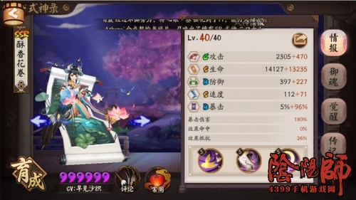 阴阳师花鸟卷
