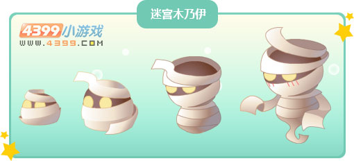 奥比岛迷宫木乃伊