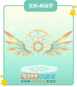 奥比岛光明阿波罗