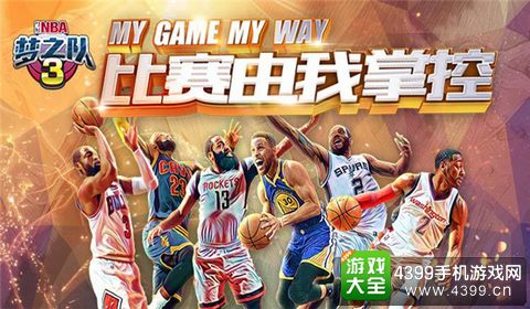 NBA篮梦之队3
