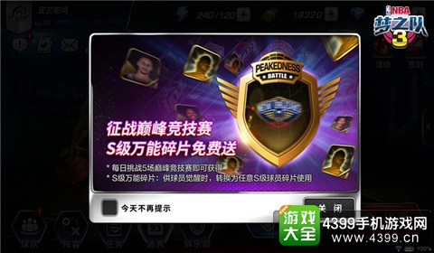 NBA篮梦之队3