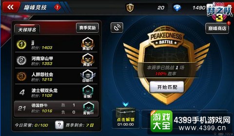 NBA篮梦之队3