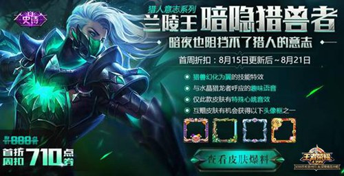 王者荣耀
