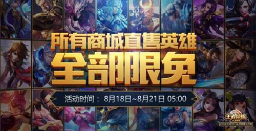 王者荣耀