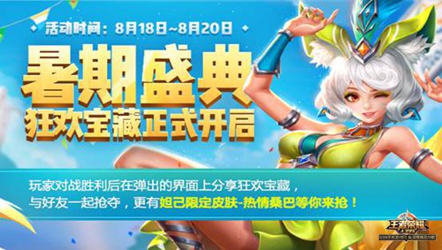 王者荣耀
