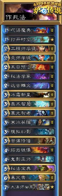 炉石传说无限火球法