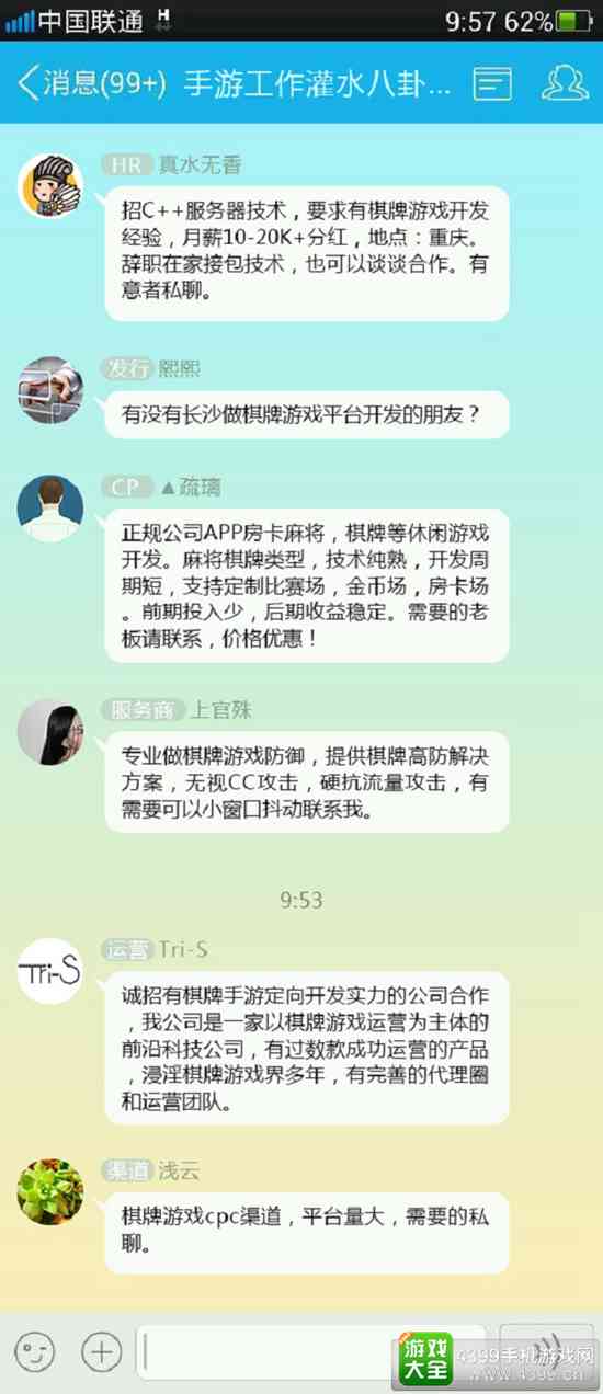 聊天记录
