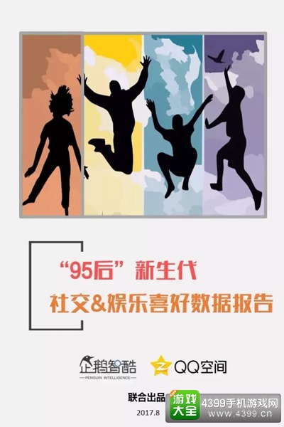 95后最爱玩的游戏:《王者荣耀》无悬念夺冠