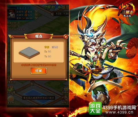 少年三国志